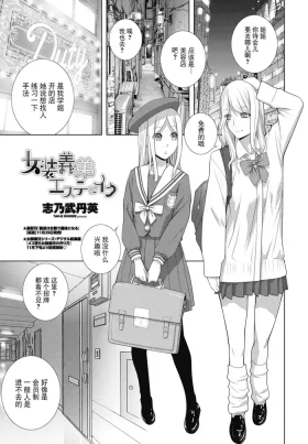 Josou Gitei Esute ni Iku