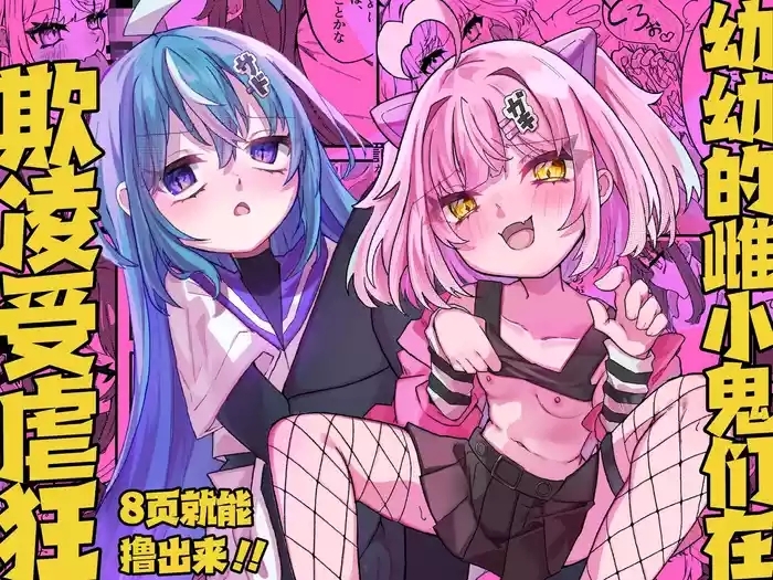 Mesugaki-chans no Maso Ijime | 幼幼的雌小鬼们在欺凌受虐狂