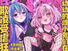 Mesugaki-chans no Maso Ijime | 幼幼的雌小鬼们在欺凌受虐狂