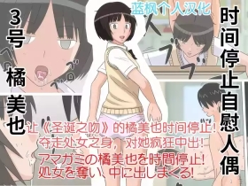 Jikan Teishi OnaDoll 3Tachibana Miya-|时间停止自慰人偶 3号 橘美也【蓝枫个人汉化】