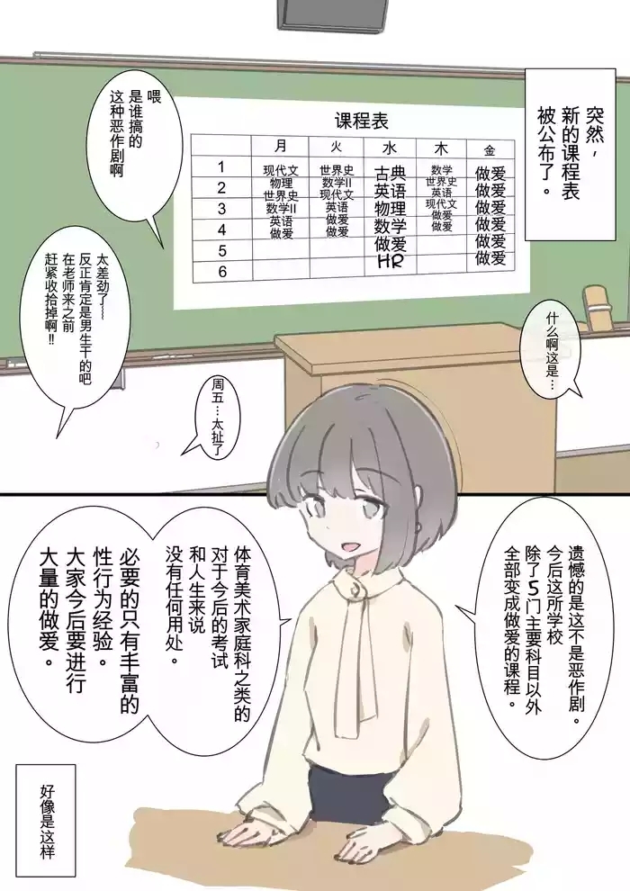 kyou kara kono gakkou ha syuyou5 kamoku igai ze - n bu sekkusu no zyugyou ni nari masu