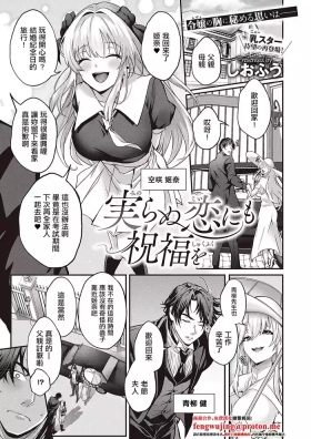 実らぬ恋にも祝福を