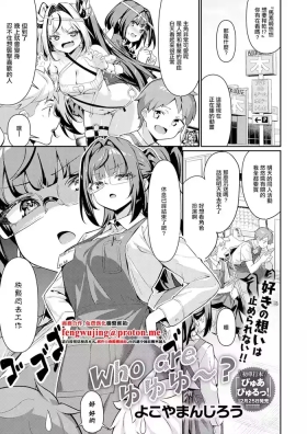 Who are ゆゆゆ～？