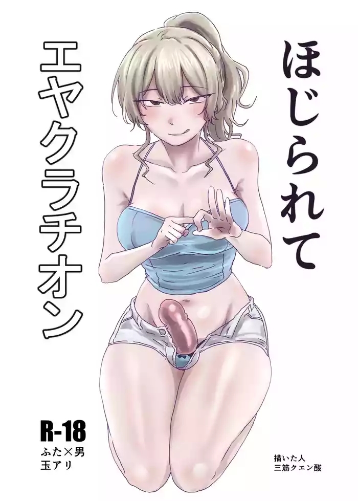 Hojirarete Ejaculation