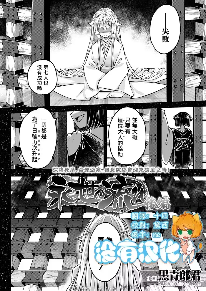 Eisei no Nagare Kouhen | 永世之流 后篇
