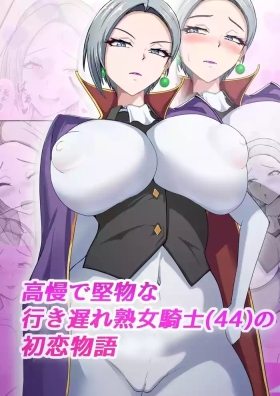 First Love Tale of an Arrogant, Stubborn, 44 Year Old Knightess