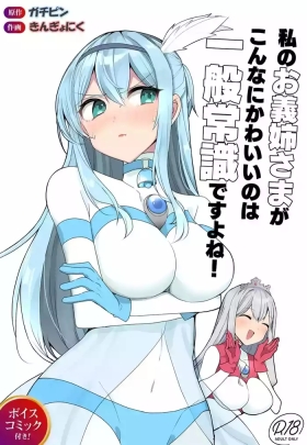 Fight! Ultima Milene Comic Edition 6 It's common knowledge that my sisterlaw is this cute!