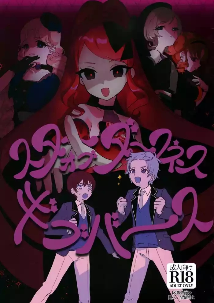 Suta obu Dakunesu Gibu Basu