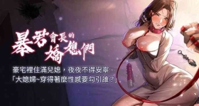 暴君会长的娇媳们 |  暴君會長的嬌媳們 1-15