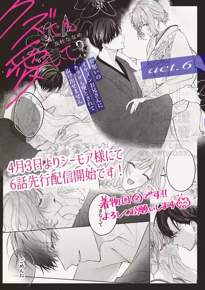 kuzu demo aishite? kataomoi no ikemen oniisan ni karata mo otosarete nukedasemasen | 渣男自有美人爱。与暗恋已久的帅哥店员沉溺在鱼水之欢中无法自拔 06