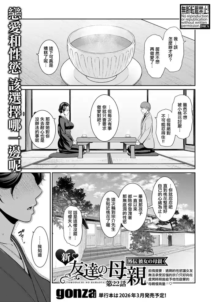 彼女の母親_新_友達の母親外伝_第22話。