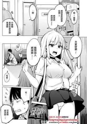 テニス部の後輩秋葉ちゃんは淫乱チョロビッチ_第1話