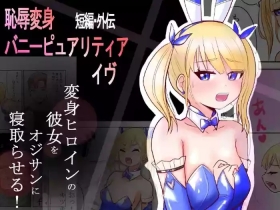 Chijoku Henshin Banipyuaritia Ivu GaidenTanpen