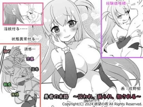 Yuusha no Matsuro| The Hero's Fate