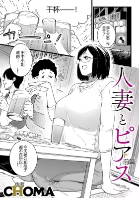 Hitozuma to Pierce Zenpen