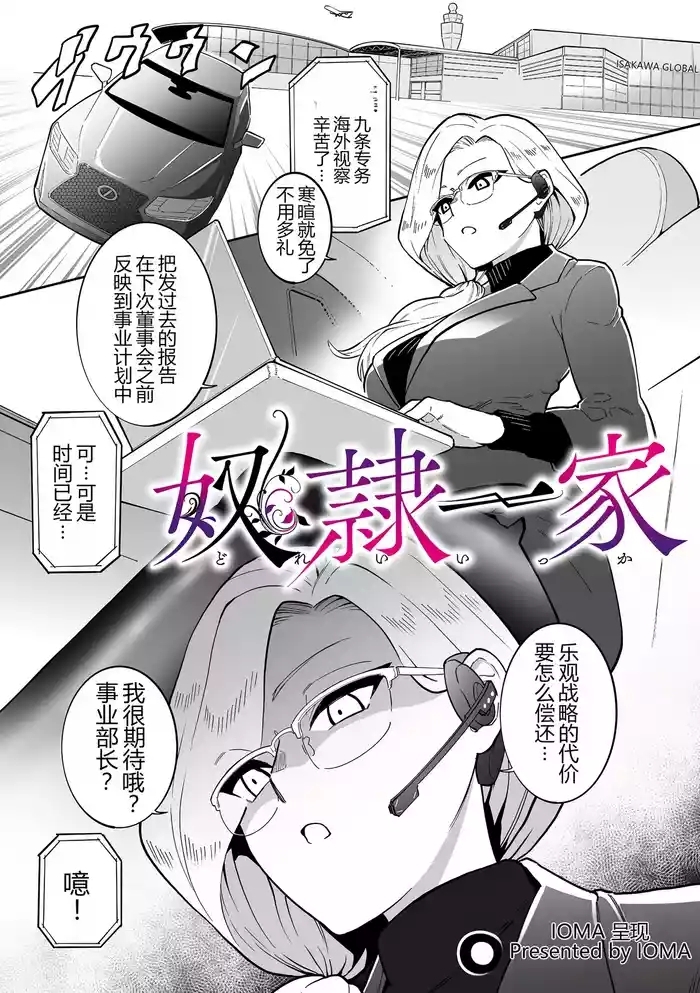 奴隷一家