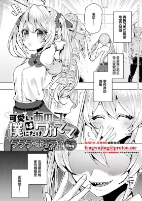 可愛いあのコは僕にだけワガママ