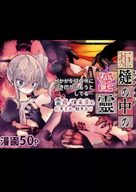 炬燵の中の淫霊