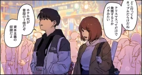 クリスマスを過ごす腐れ縁の男女