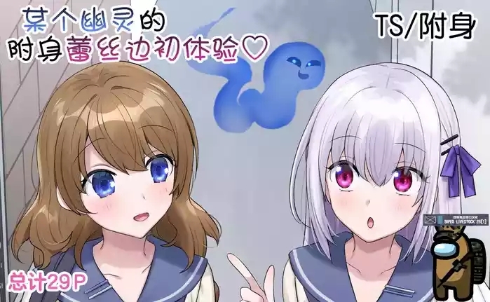 Toaru Yuurei no Hajimete no Hyoui Rezu Se