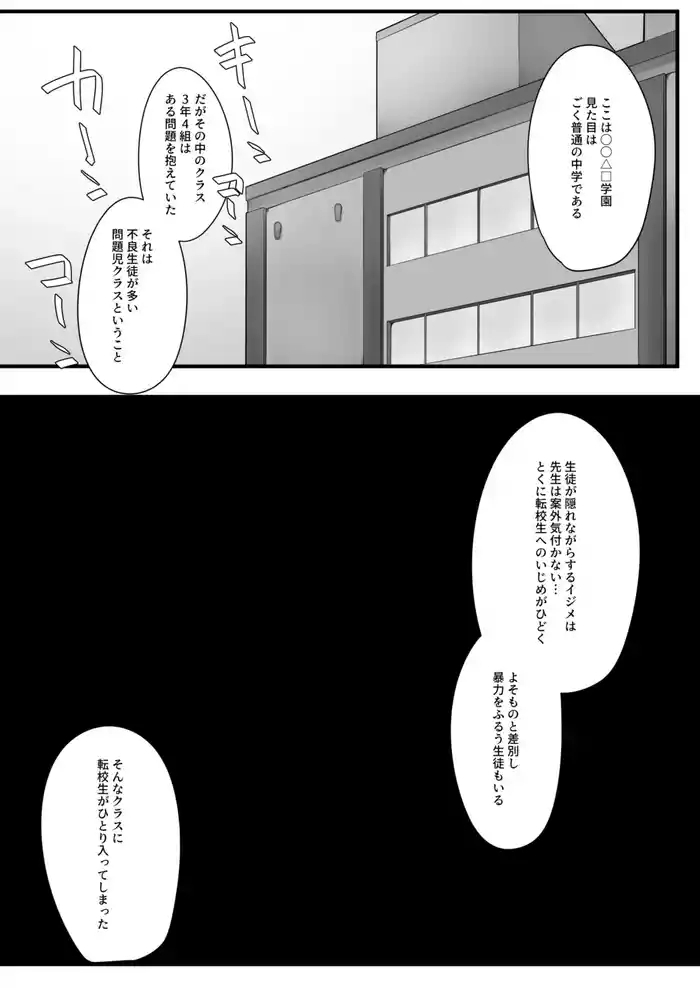 Delinquent Class VS the Pure-Looking Transfer Student