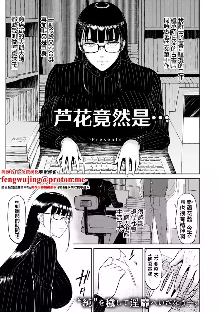 蘆花さんは…
