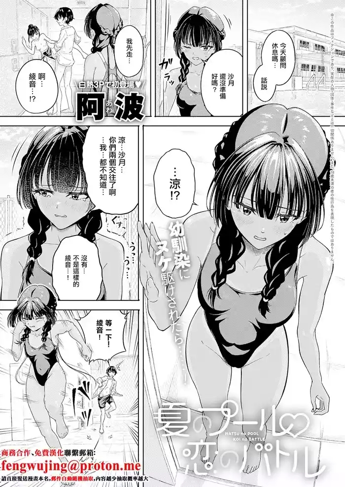 夏のプール♡ 恋のバトル