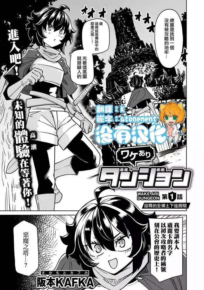 Wakeari Dungeon  ch01
