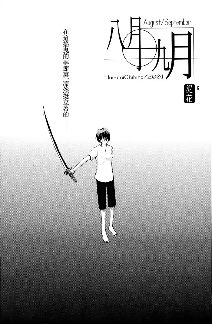 八月九月