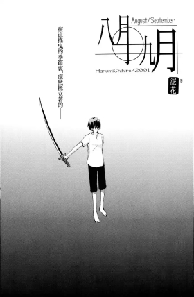 八月九月