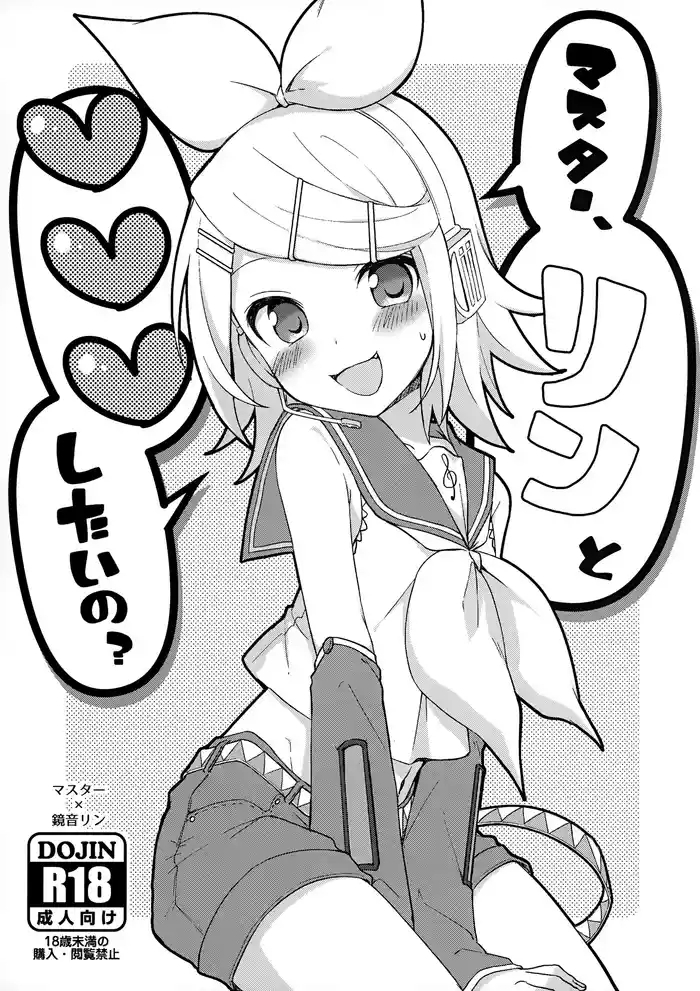 Master, Rin to ♥♥♥ Shitai no?