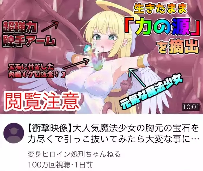 魔法少女のコア抜き方解説