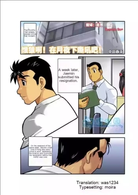 Ookami-Tachi Yo Tsukiyo Ni Hoero!