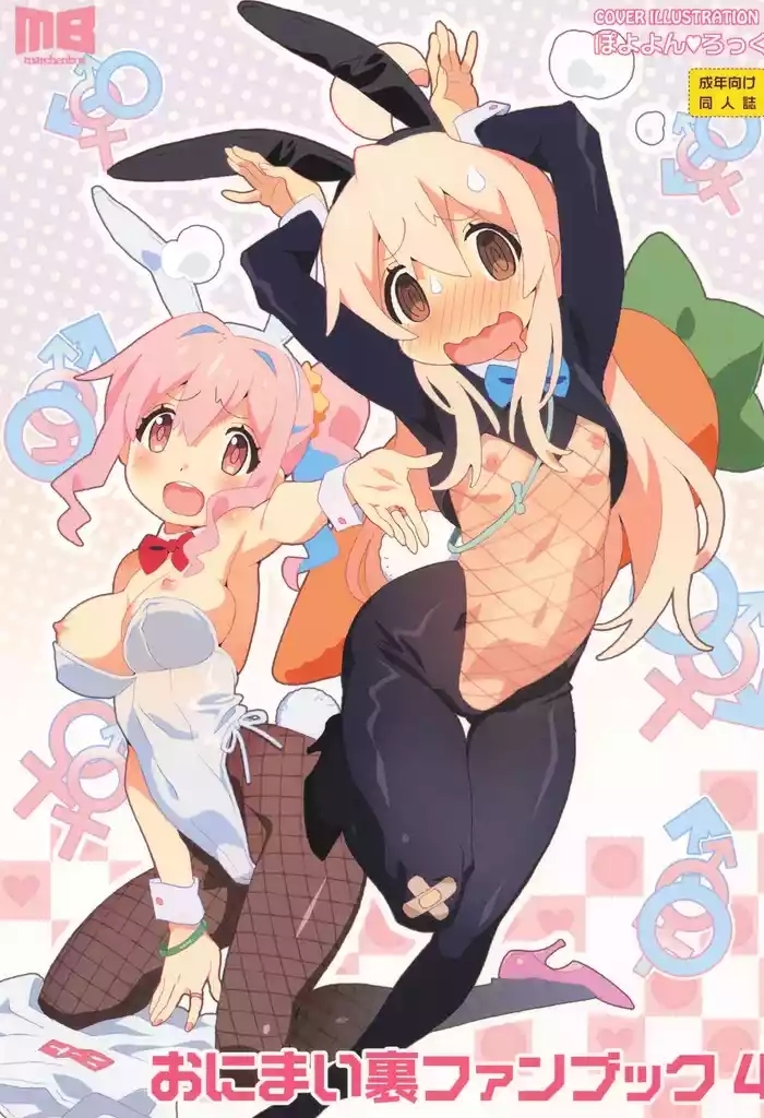 OniMai Ura Fan Book 4