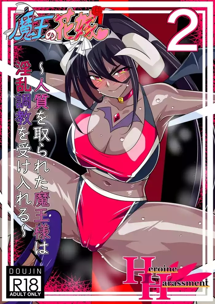 Maou no Hanayome Kairaku Mikado Niguu Hen 2