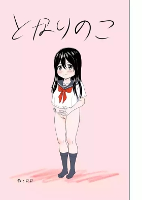 Tonari no ko