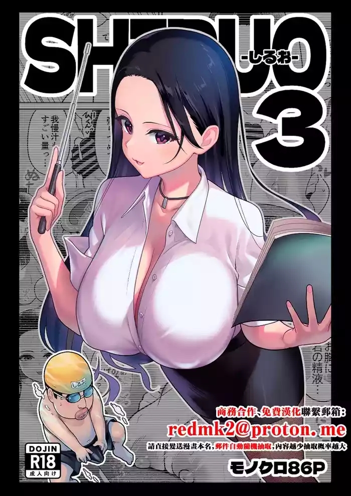 Shiruo 3