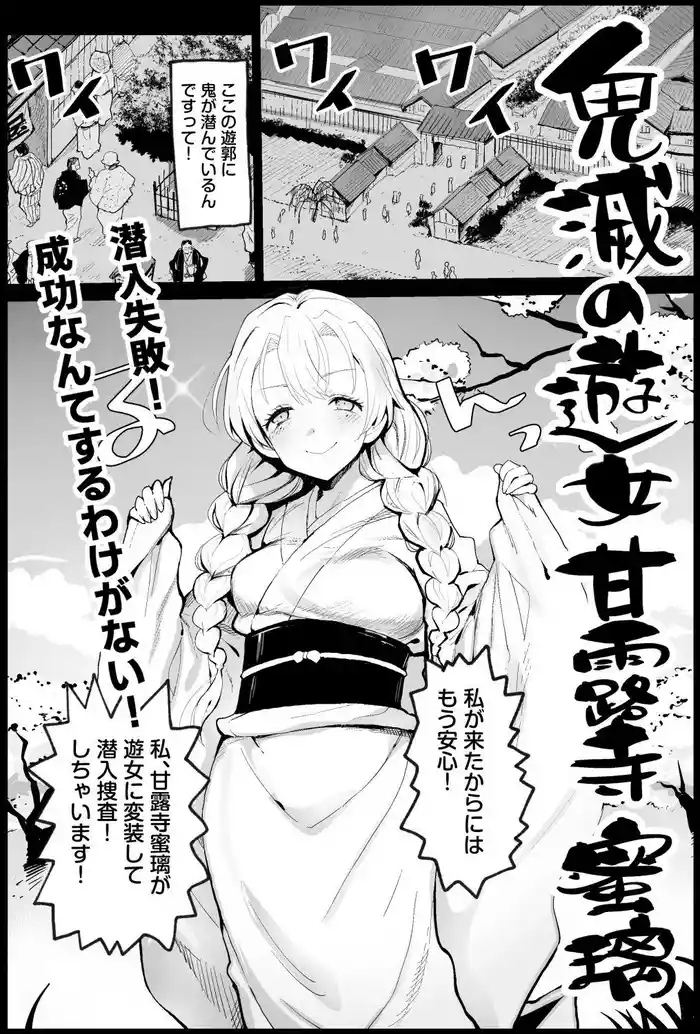 鬼滅の遊女甘露寺蜜璃