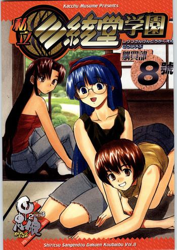 Shiritsu Sangendou Gakuen Koubaibu 8 Gou