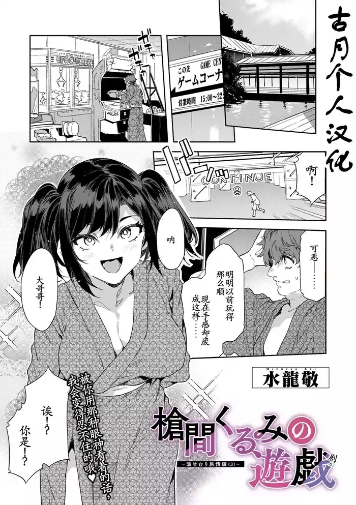 槍間くるみの遊戯—湯けむり旅情編3