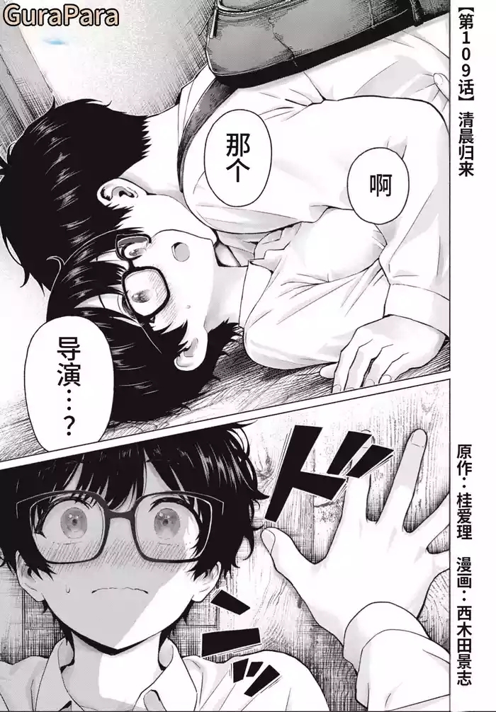 写真乐园！109话