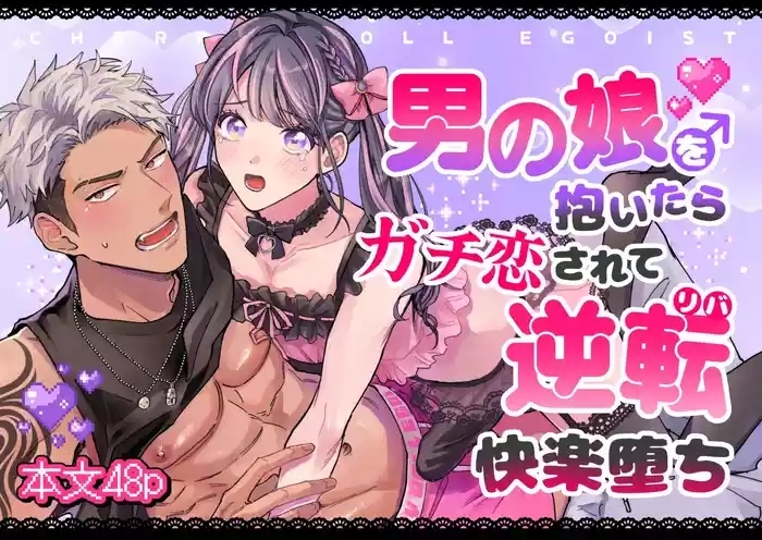 Cherrydoll Egoist