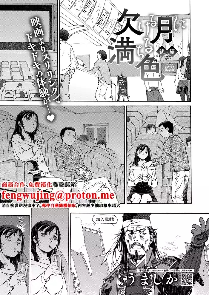 欠ける月に満ちる色