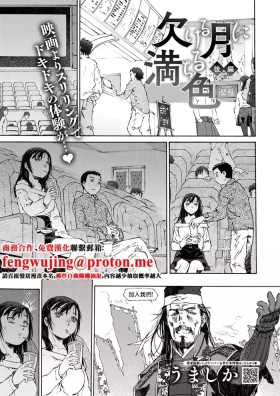 欠ける月に満ちる色