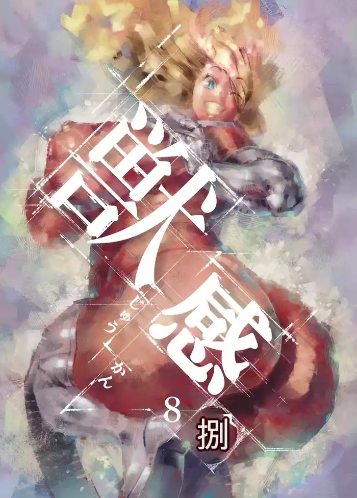 Juukan Hachi