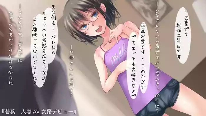 【ゼラチンユートピア】ちょい○リ♪人妻若葉さんAVデビュー