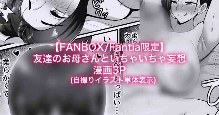 A fantasy erotic manga about my friend's mother
