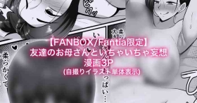 A fantasy erotic manga about my friend's mother