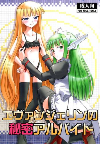 Evangeline no Himitsu Arbeit