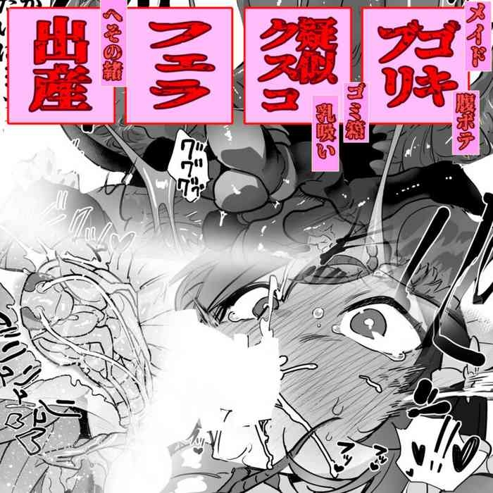 ju Goki ! Meido San To Gomibako No Naka De 2